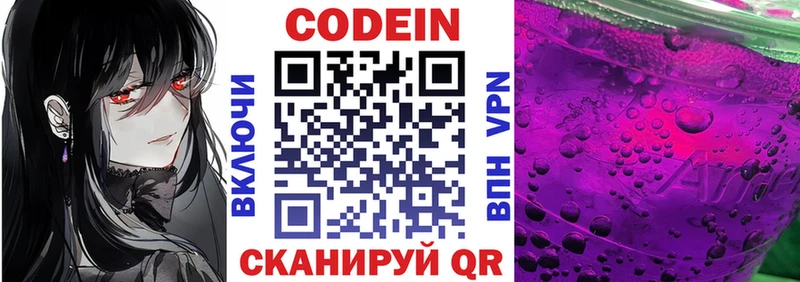 Codein напиток Lean (лин)  hydra зеркало  Томмот  как найти закладки 